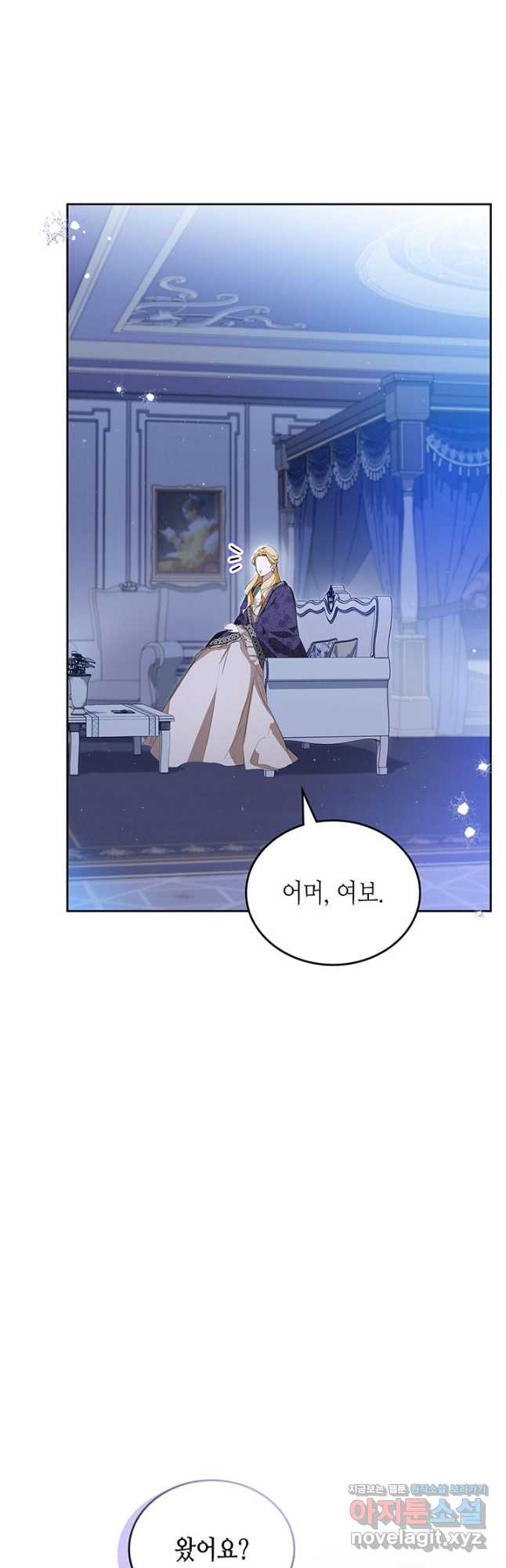 이번 생은 가주가 되겠습니다 139화 3