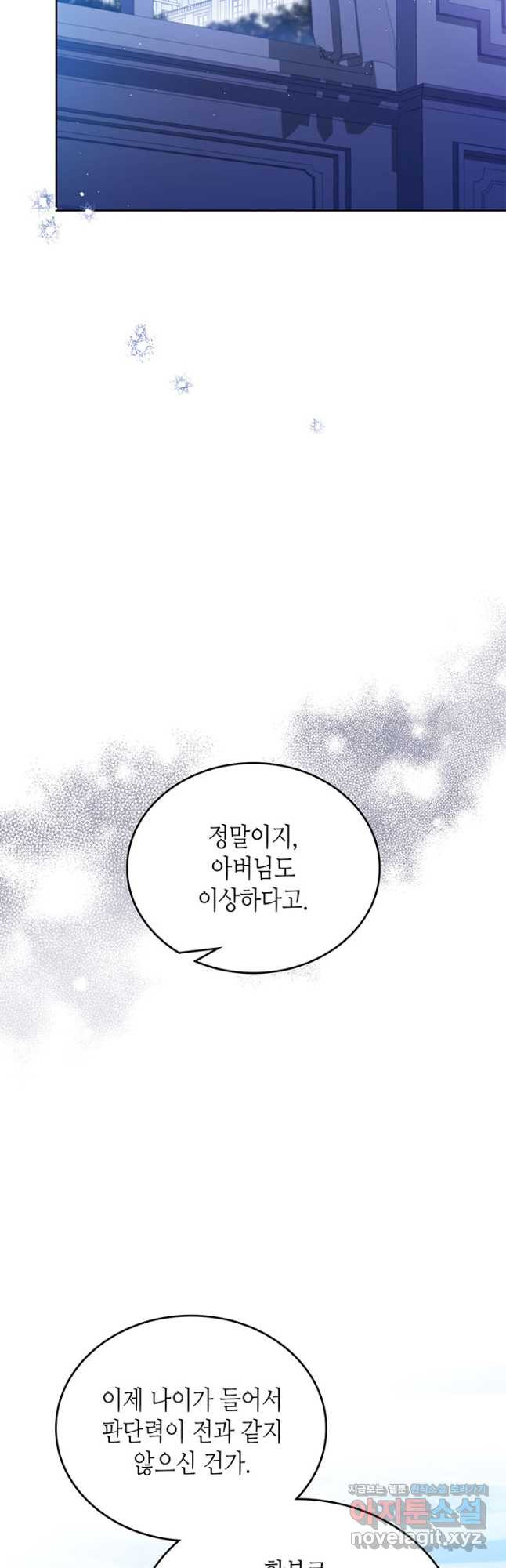 이번 생은 가주가 되겠습니다 139화 8