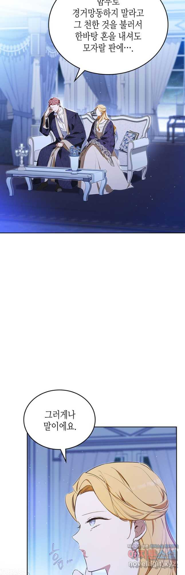 이번 생은 가주가 되겠습니다 139화 9