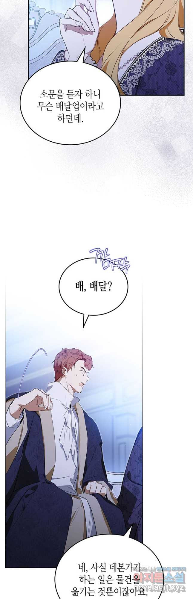 이번 생은 가주가 되겠습니다 139화 10