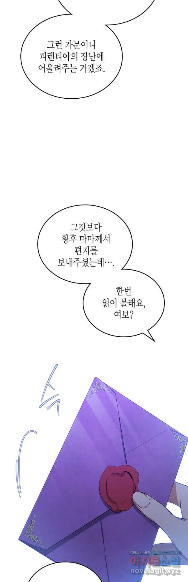 이번 생은 가주가 되겠습니다 139화 11