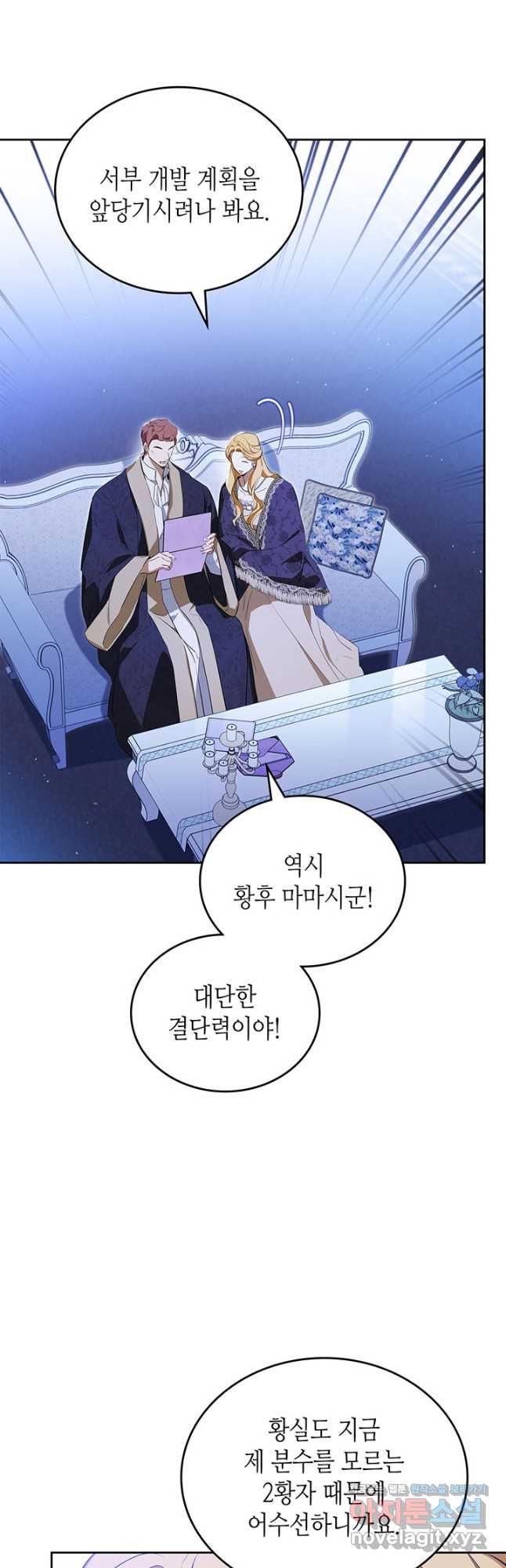 이번 생은 가주가 되겠습니다 139화 13