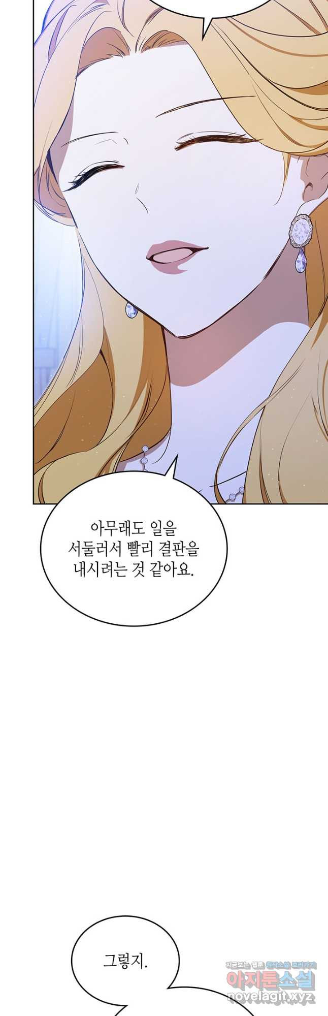 이번 생은 가주가 되겠습니다 139화 14