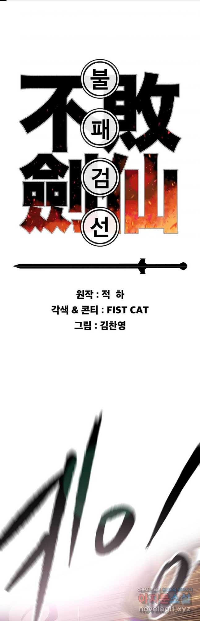 불패검선200화 1