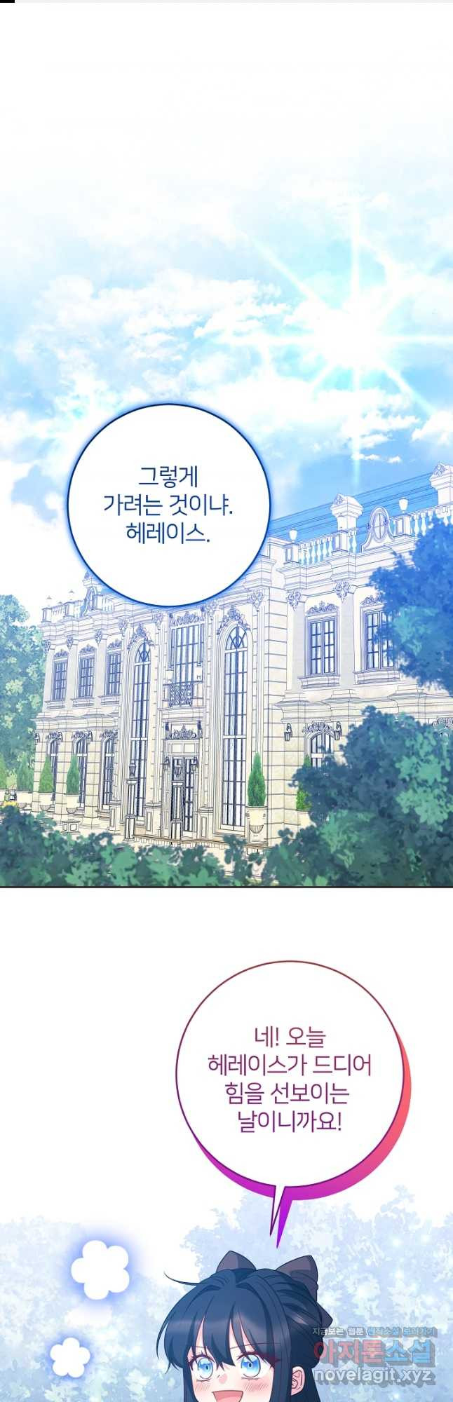 미친 새아빠를 구해버렸어요! 33화 1