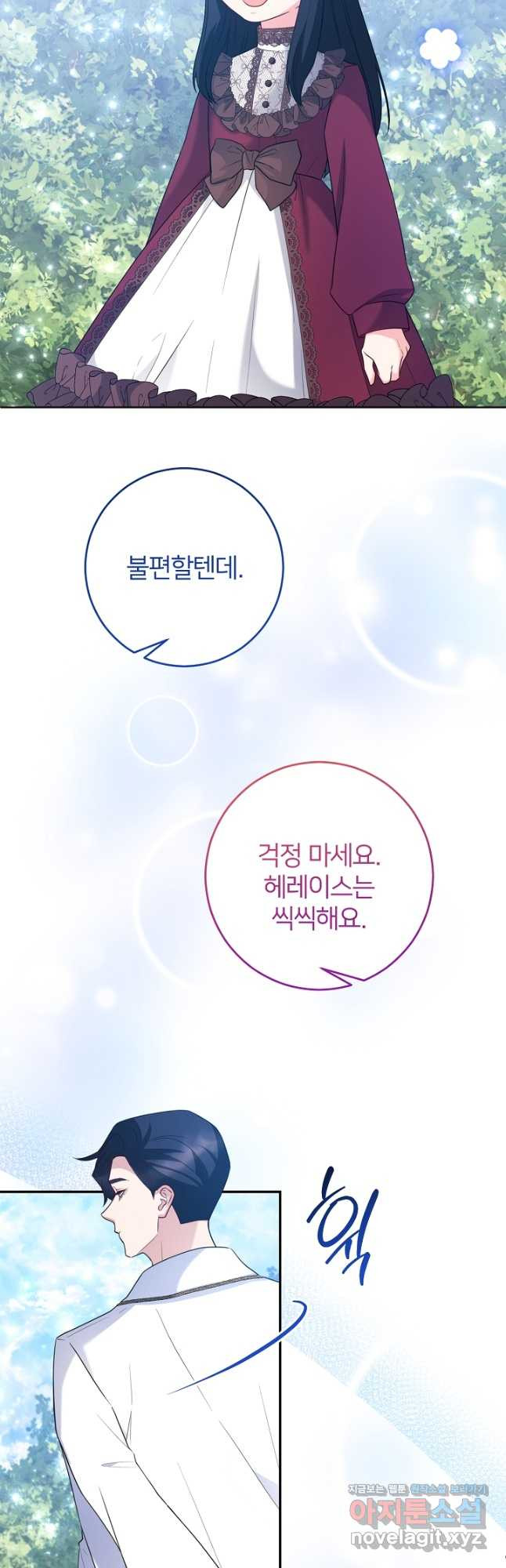 미친 새아빠를 구해버렸어요! 33화 2