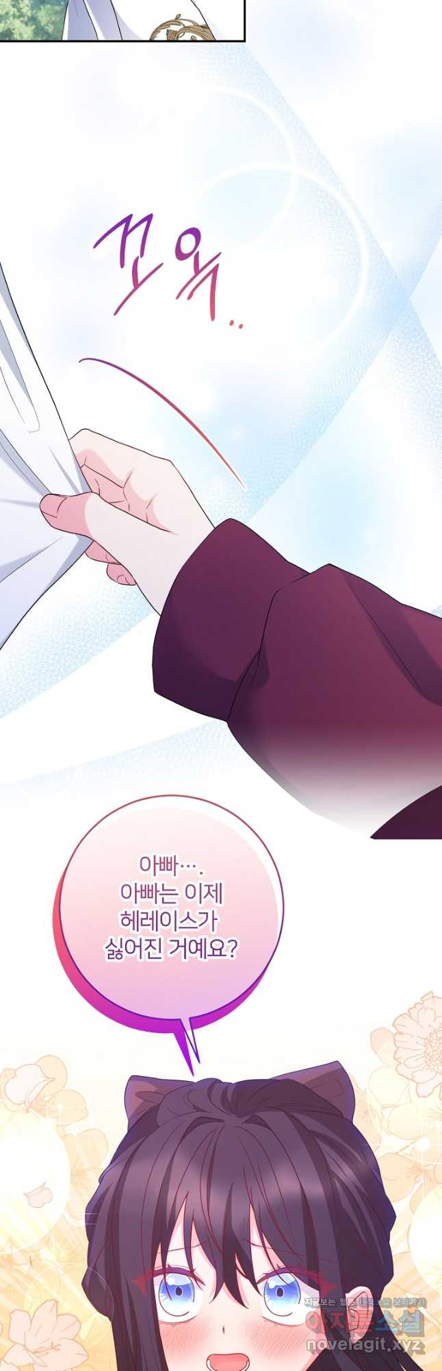 미친 새아빠를 구해버렸어요! 33화 3