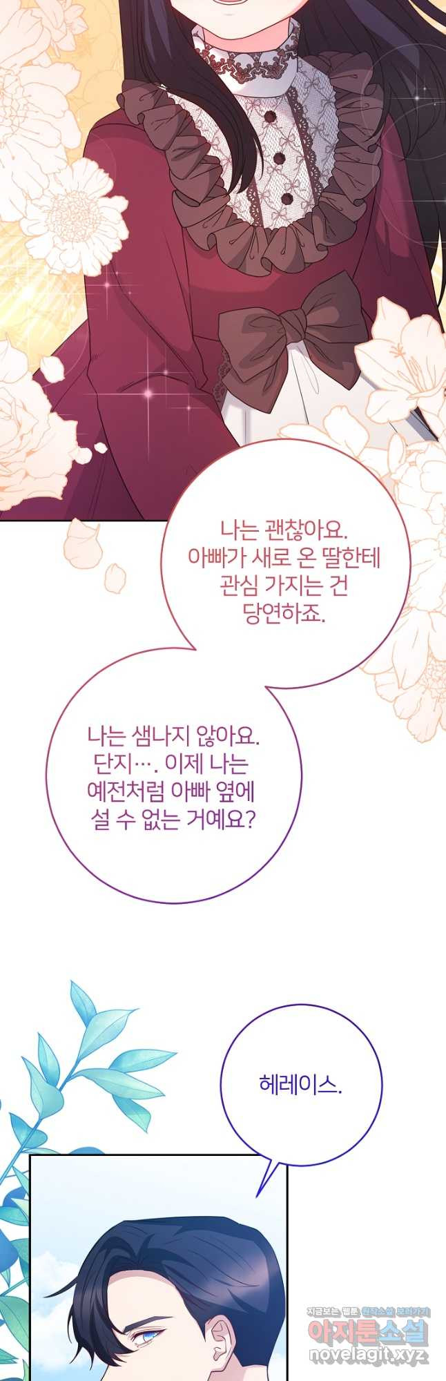 미친 새아빠를 구해버렸어요! 33화 4