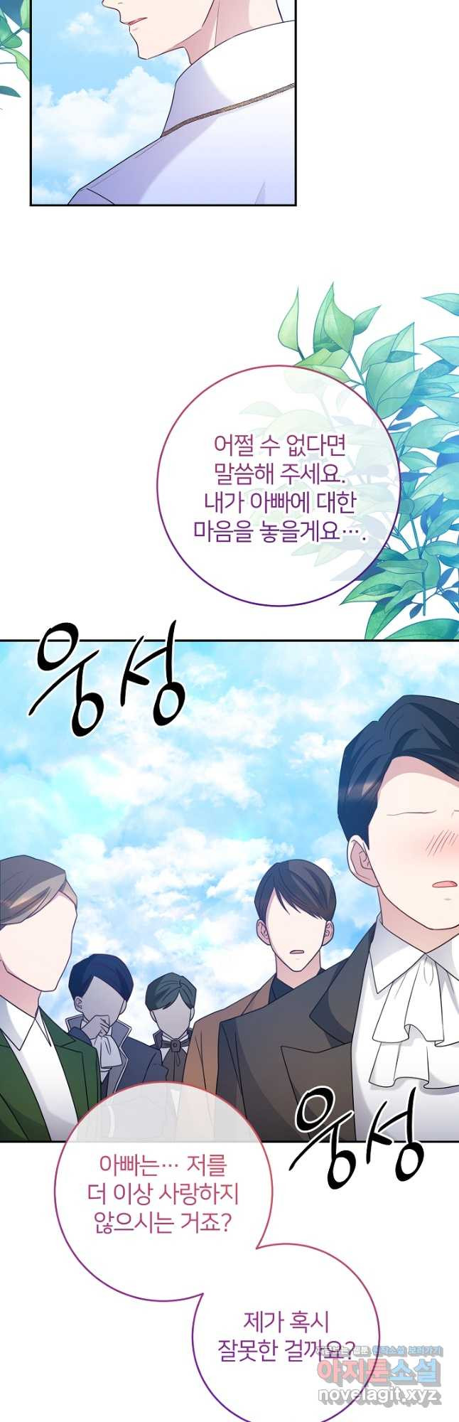 미친 새아빠를 구해버렸어요! 33화 5