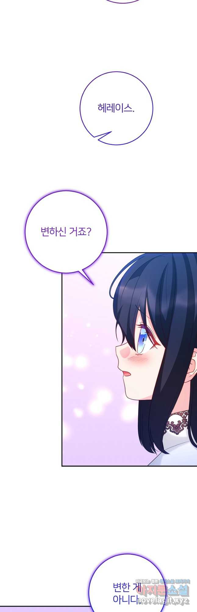 미친 새아빠를 구해버렸어요! 33화 6