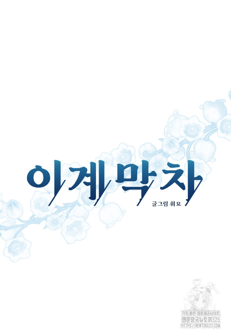 이계막차 마지막화 19