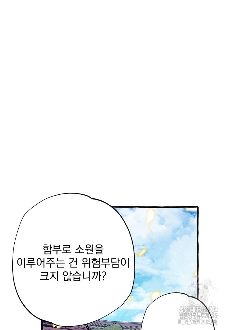 이계막차 마지막화 78