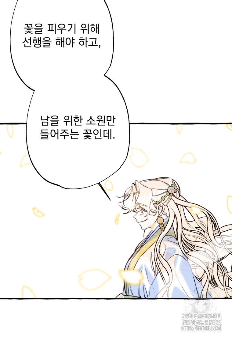 이계막차 마지막화 81