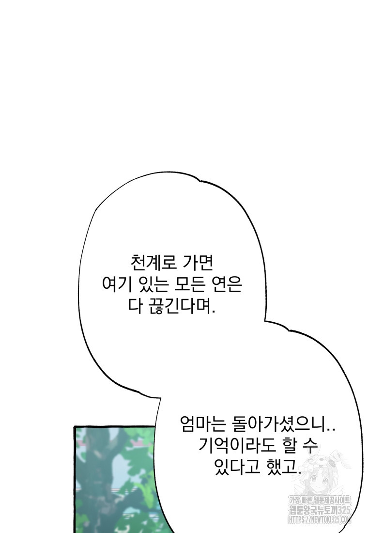 이계막차 마지막화 105