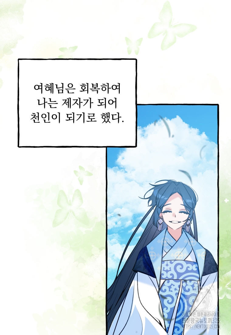 이계막차 마지막화 108