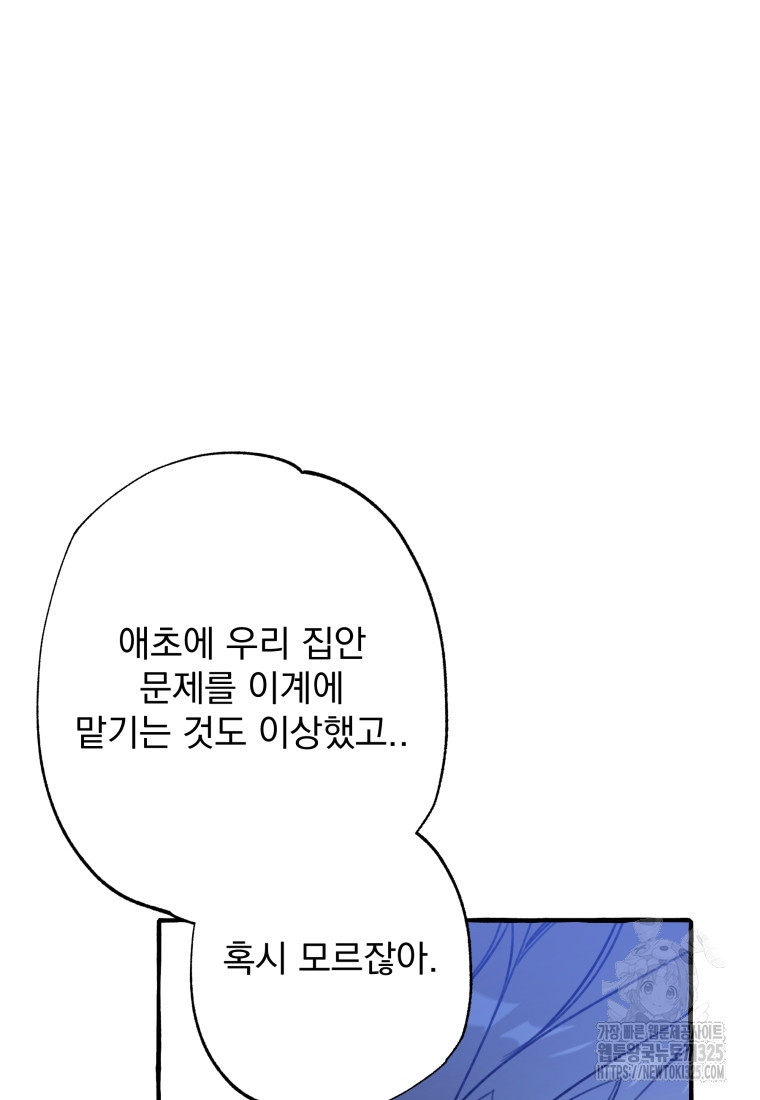 이계막차 마지막화 113