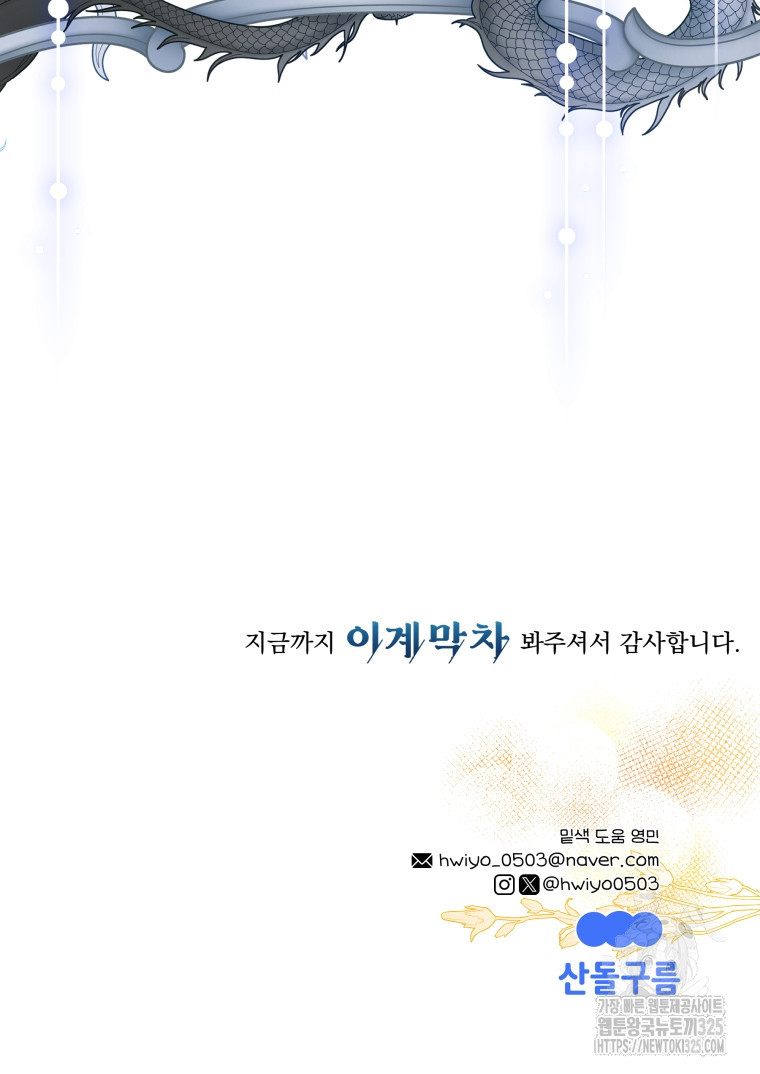 이계막차 마지막화 139