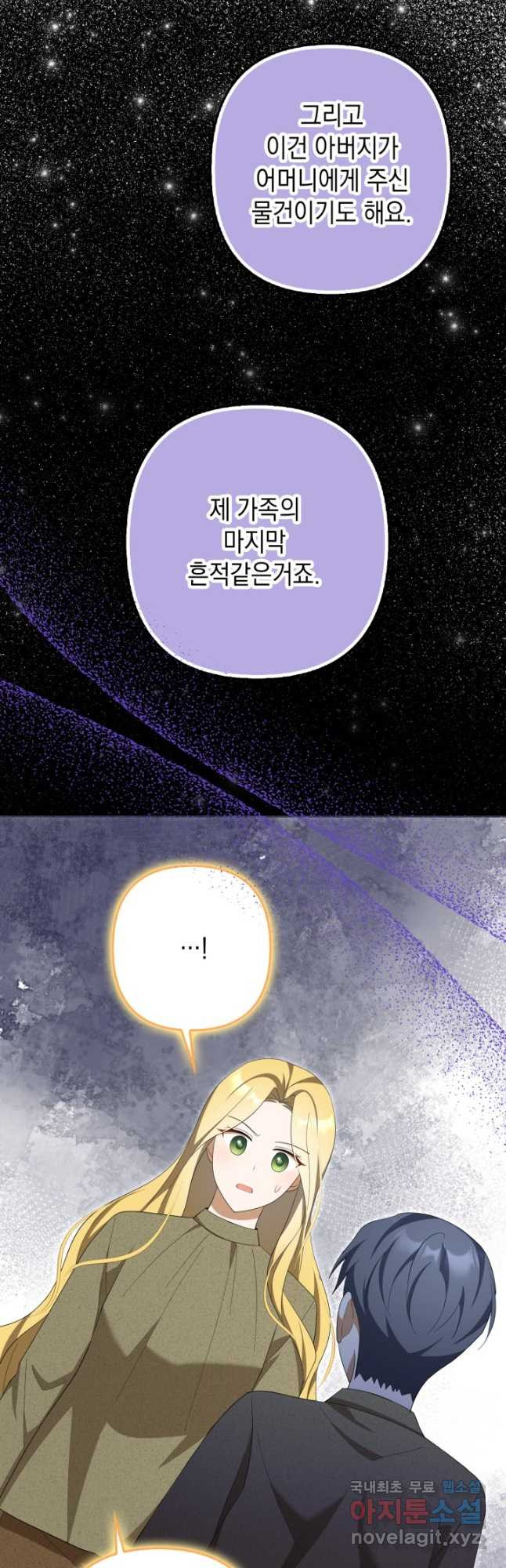 사기꾼이지만 괜찮아 58화 4