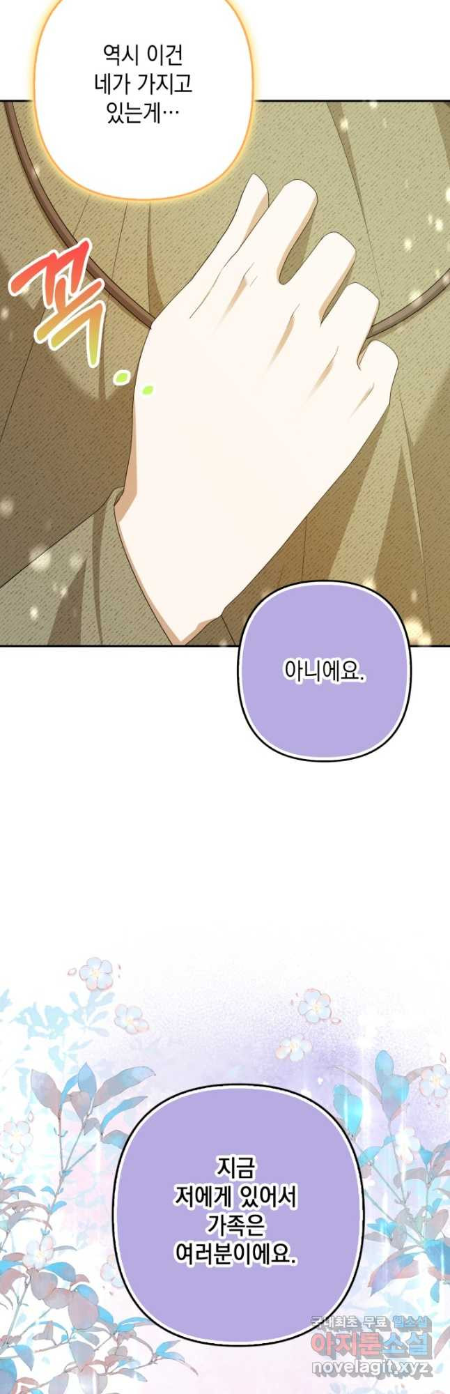 사기꾼이지만 괜찮아 58화 6