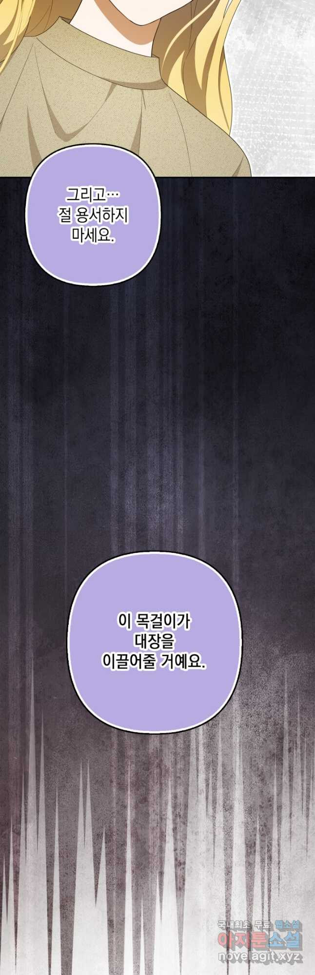 사기꾼이지만 괜찮아 58화 8