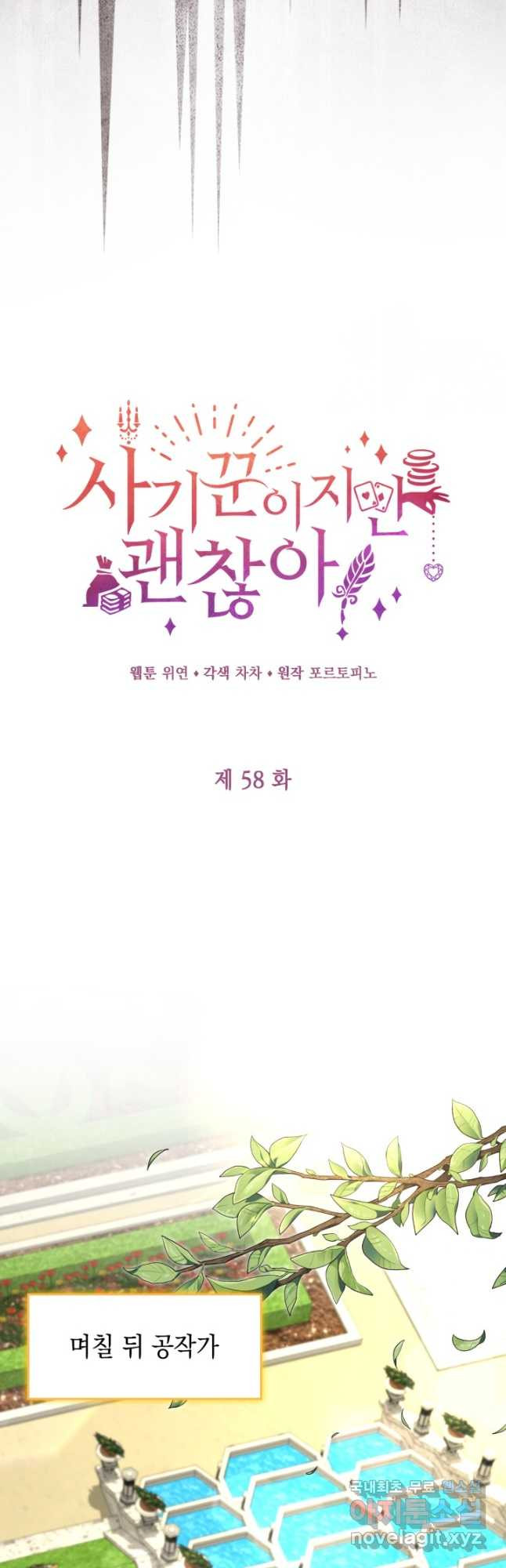 사기꾼이지만 괜찮아 58화 9
