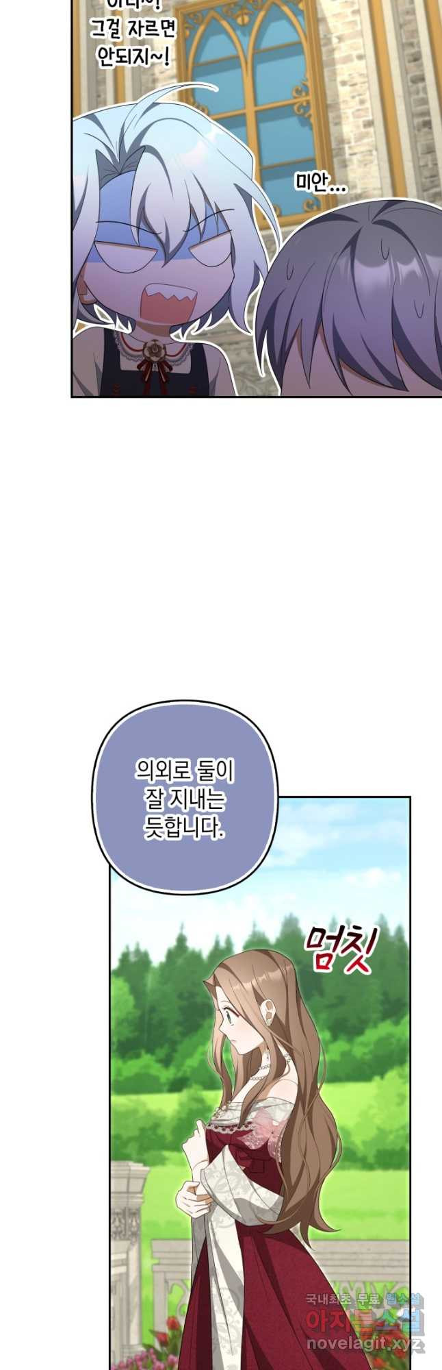 사기꾼이지만 괜찮아 58화 12