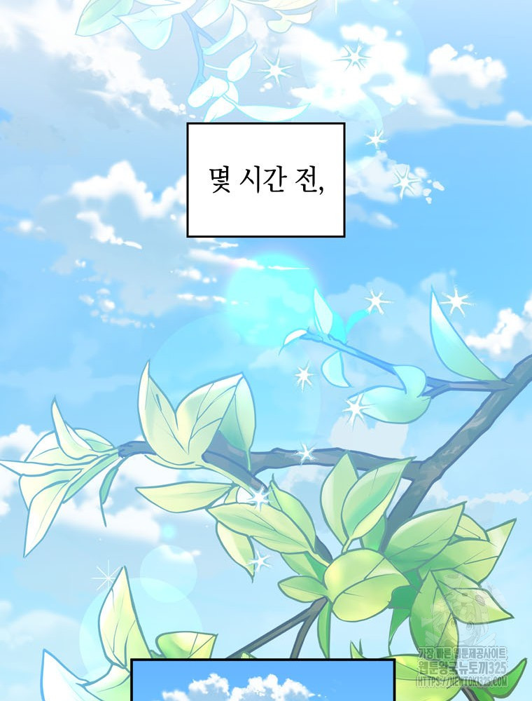 어린 흑막의 형수님이 되었다 25화 7