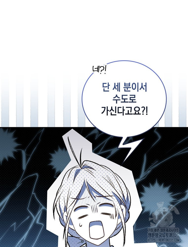 어린 흑막의 형수님이 되었다 25화 9