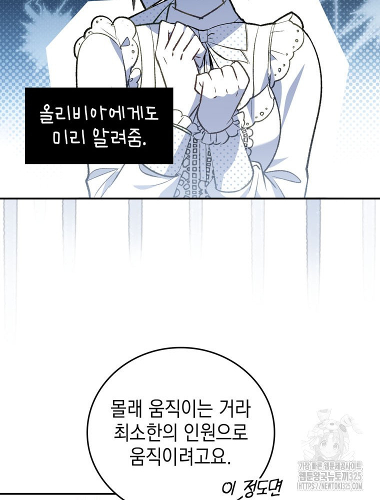 어린 흑막의 형수님이 되었다 25화 10