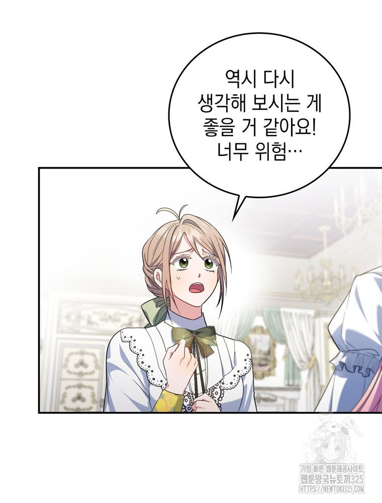 어린 흑막의 형수님이 되었다 25화 12