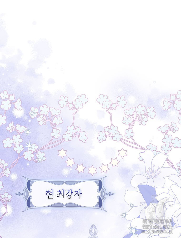 어린 흑막의 형수님이 되었다 25화 13