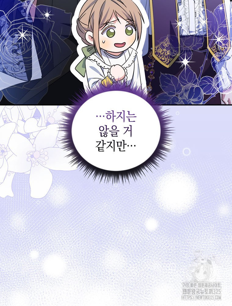 어린 흑막의 형수님이 되었다 25화 15