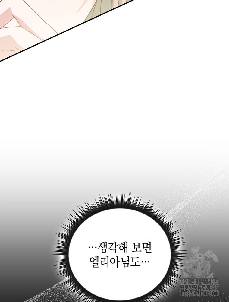 어린 흑막의 형수님이 되었다 25화 17