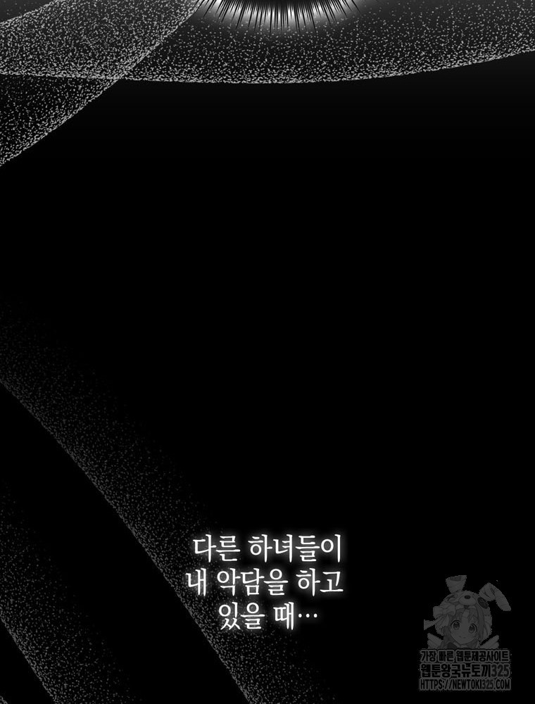 어린 흑막의 형수님이 되었다 25화 18