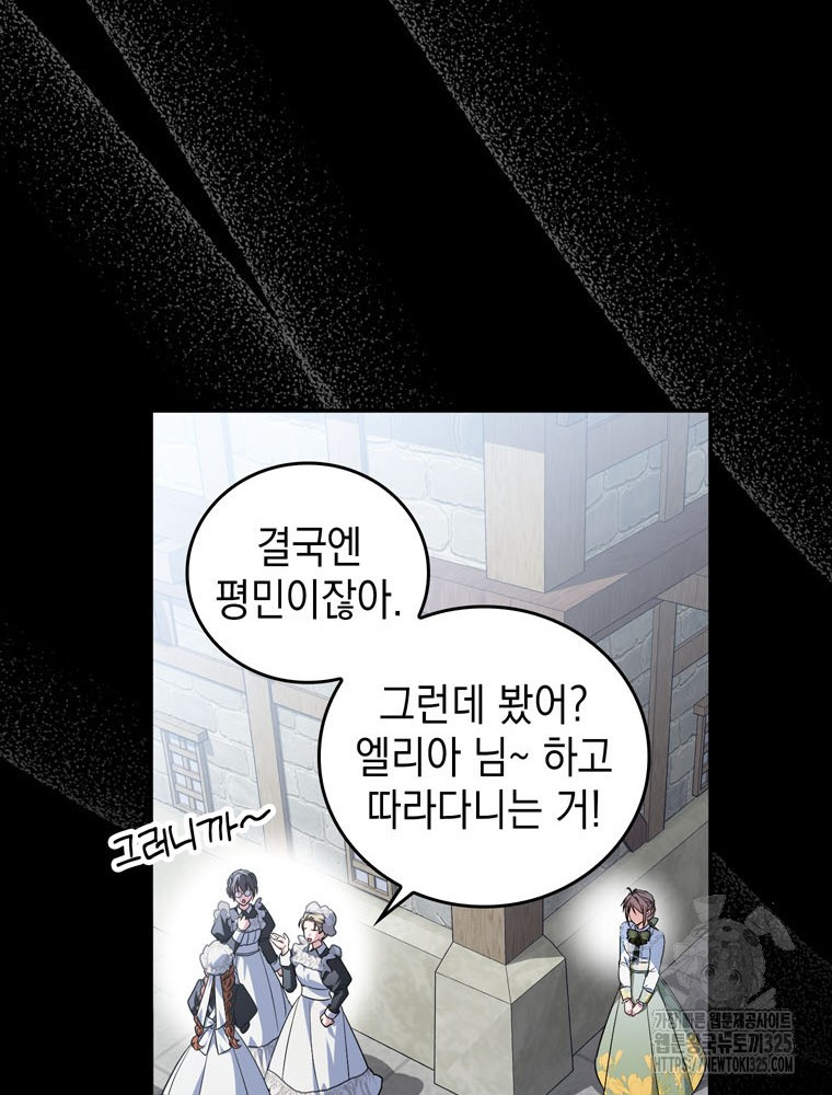 어린 흑막의 형수님이 되었다 25화 19