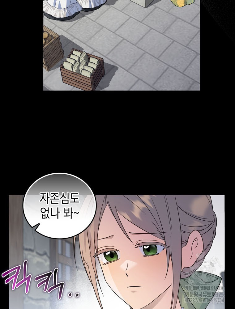 어린 흑막의 형수님이 되었다 25화 20