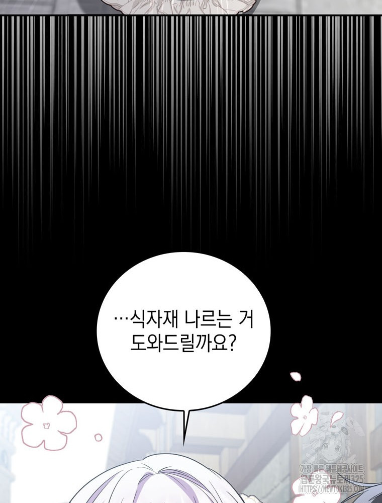 어린 흑막의 형수님이 되었다 25화 24