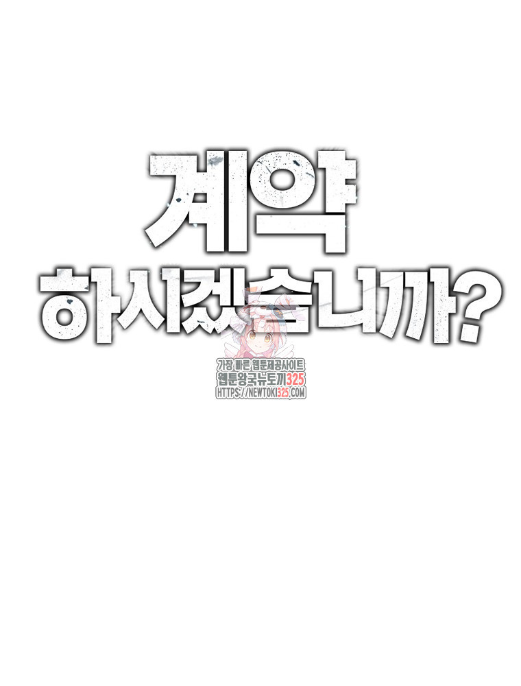 계약하시겠습니까? 42화 1