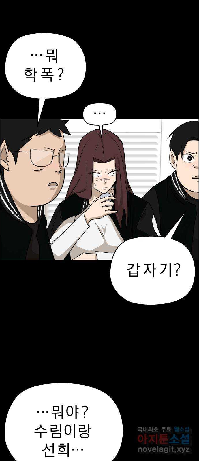 사이다걸 [시즌2]074화 : 악어의 눈물(3) 3