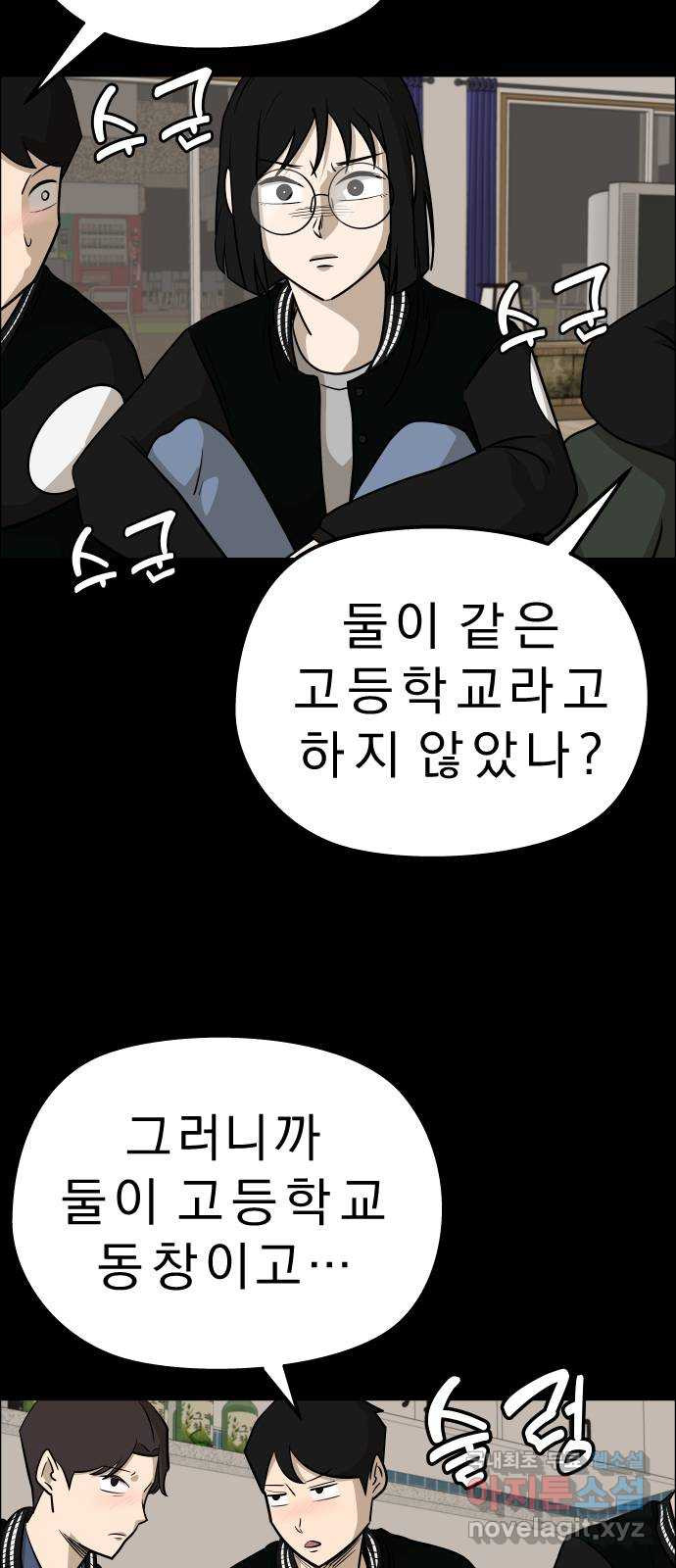 사이다걸 [시즌2]074화 : 악어의 눈물(3) 4