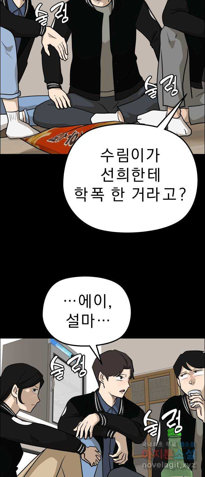 사이다걸 [시즌2]074화 : 악어의 눈물(3) 5