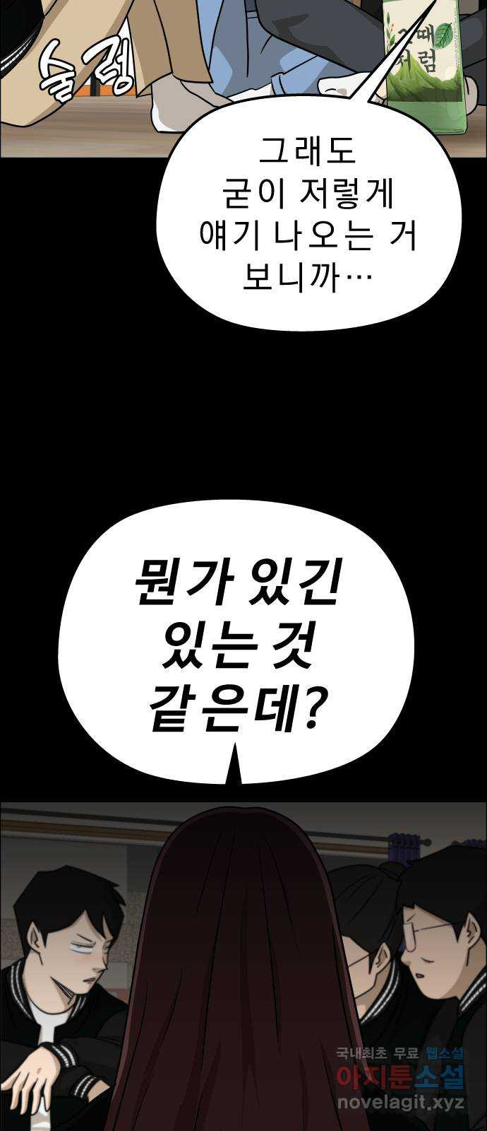 사이다걸 [시즌2]074화 : 악어의 눈물(3) 6