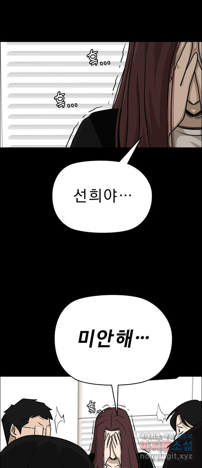 사이다걸 [시즌2]074화 : 악어의 눈물(3) 9