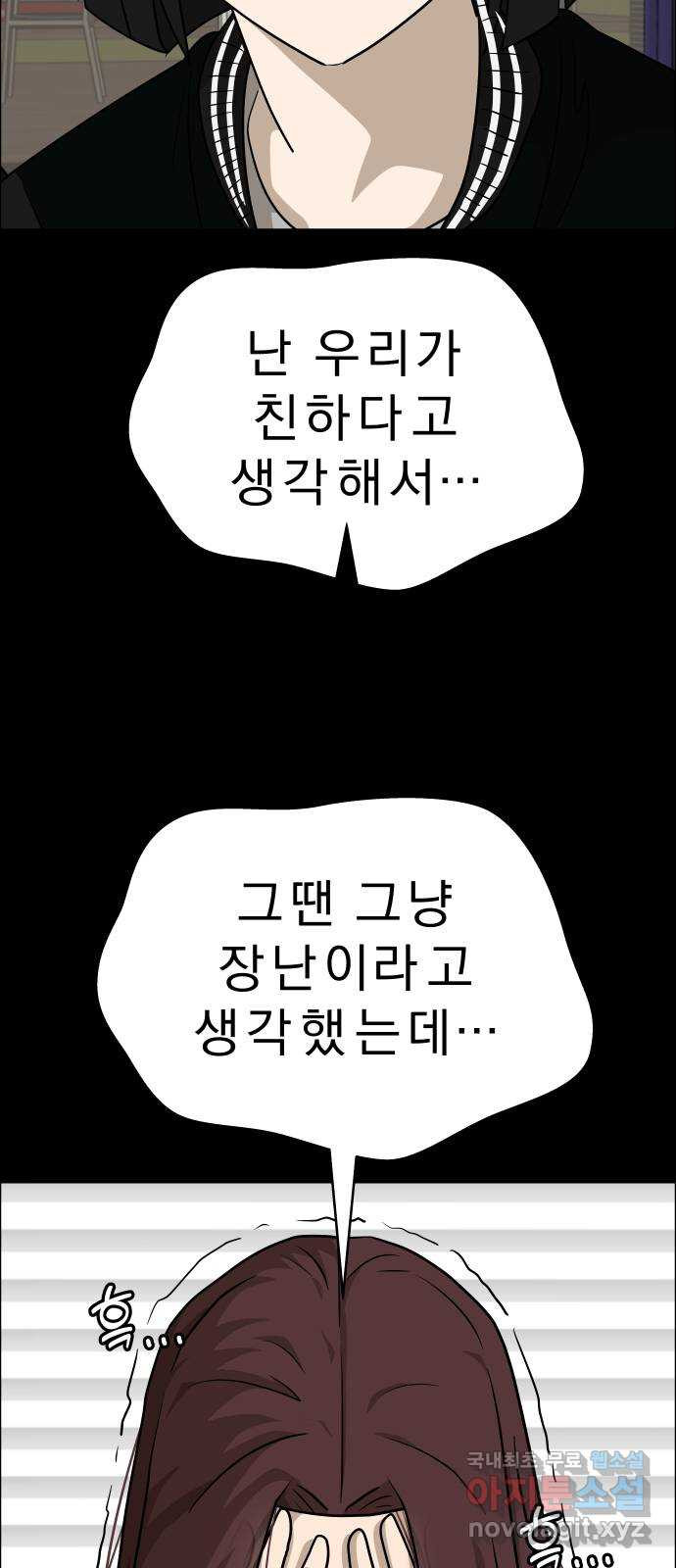 사이다걸 [시즌2]074화 : 악어의 눈물(3) 11
