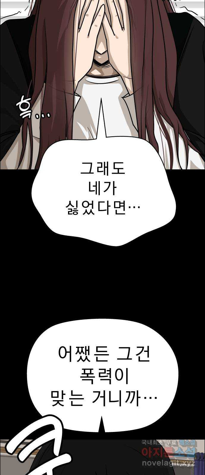 사이다걸 [시즌2]074화 : 악어의 눈물(3) 12