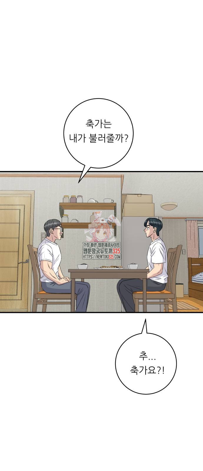 백수세끼 197화 1