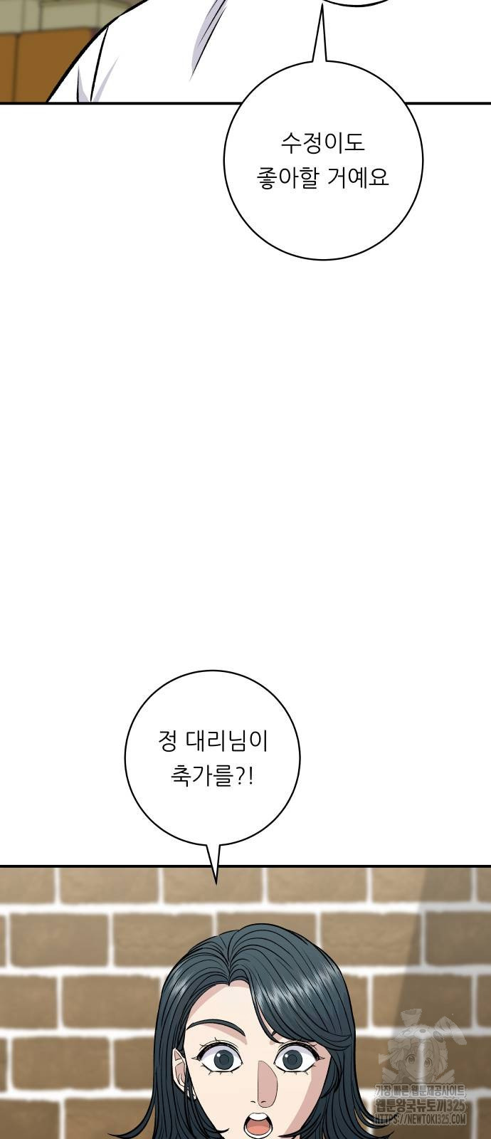 백수세끼 197화 4