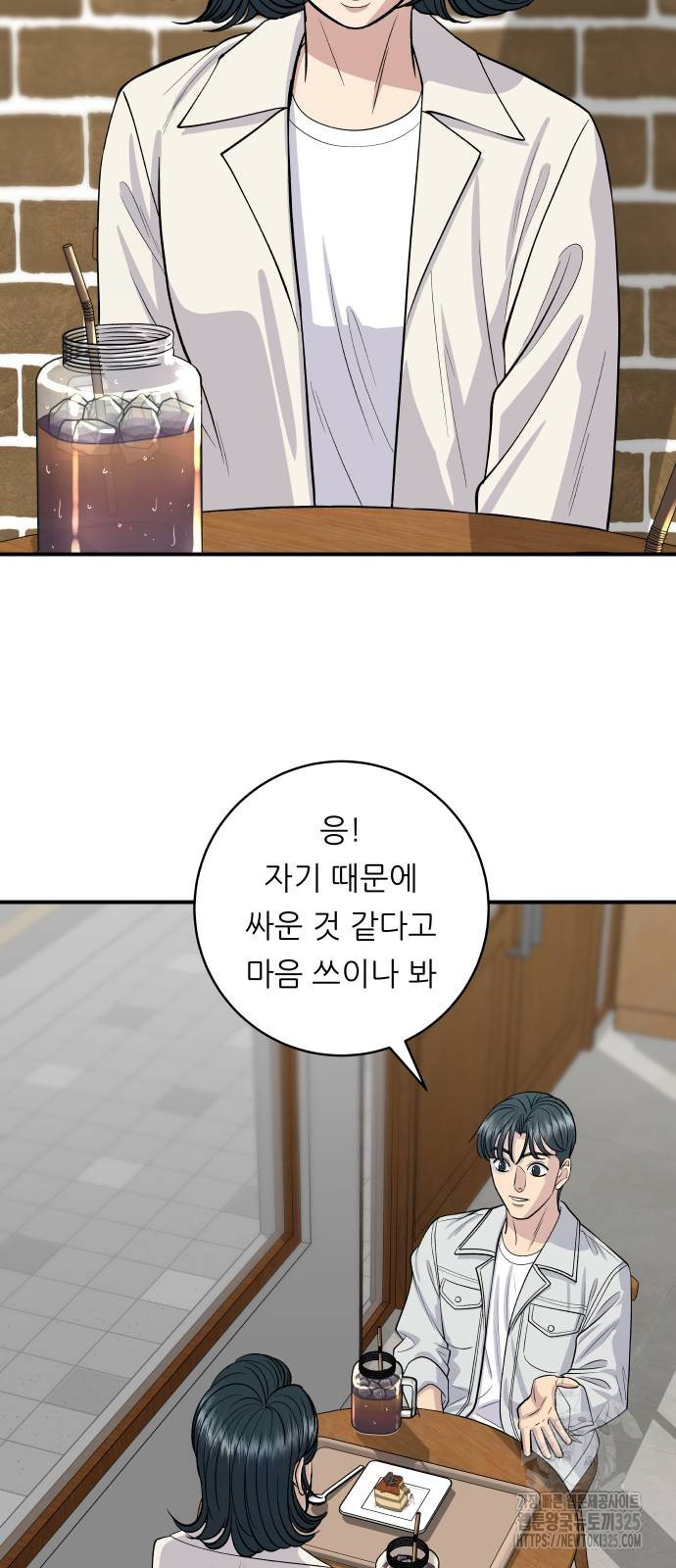 백수세끼 197화 5