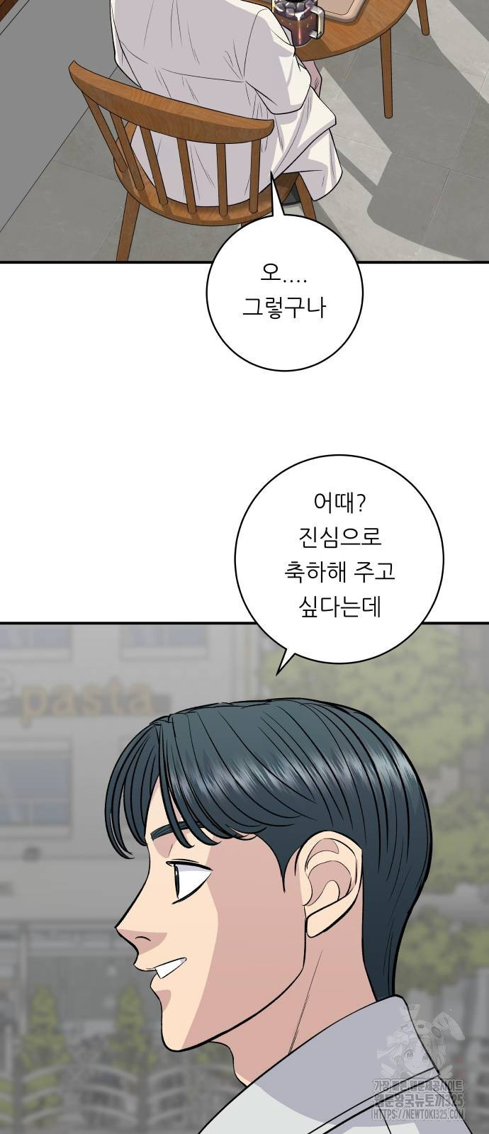 백수세끼 197화 6