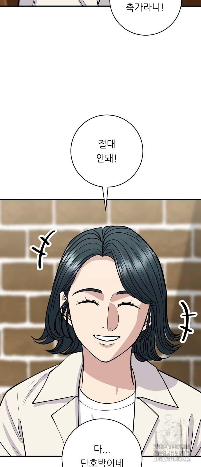 백수세끼 197화 8
